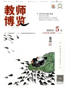 教师博览